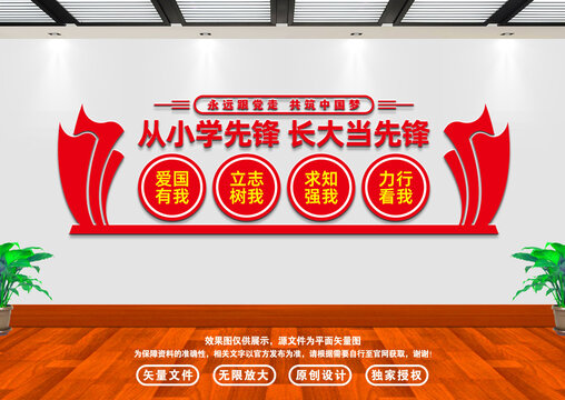少先隊文化墻