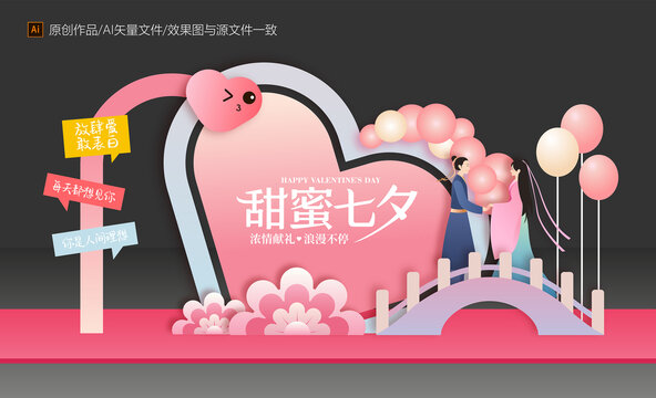 七夕美陳布置