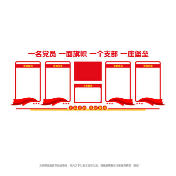 黨支部宣傳欄