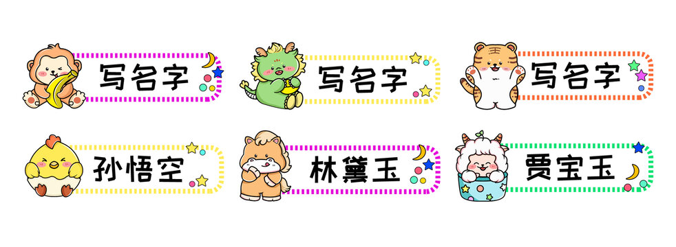 兒童姓名貼12生肖系列