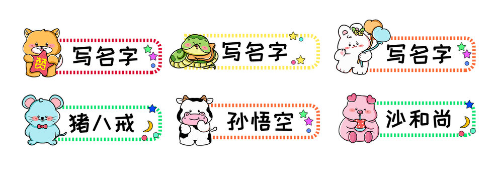 兒童名字貼姓名貼