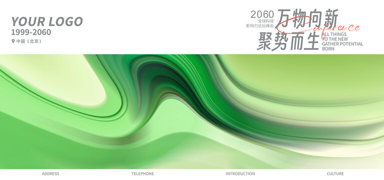 奢侈品發(fā)布會(huì)綠色抽象背景