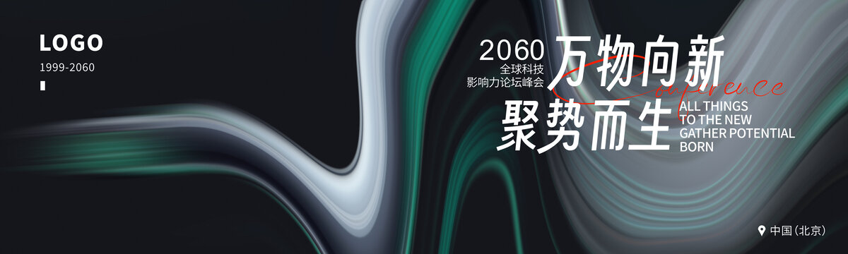 發(fā)布會活動主視覺質(zhì)感背景