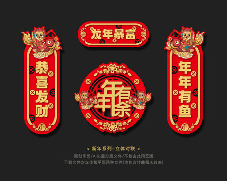 2024龍年對聯(lián)