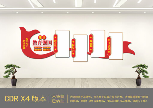 黨建教育強(qiáng)國文化墻