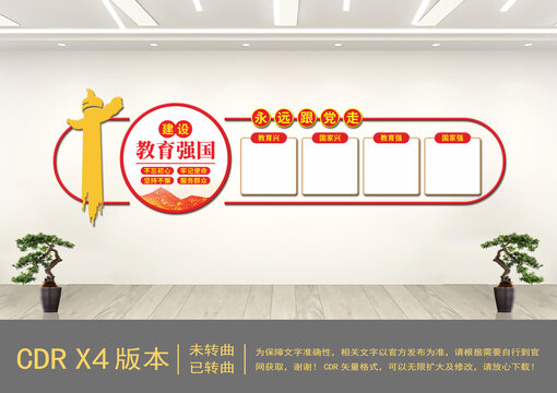 教育強國黨建文化墻
