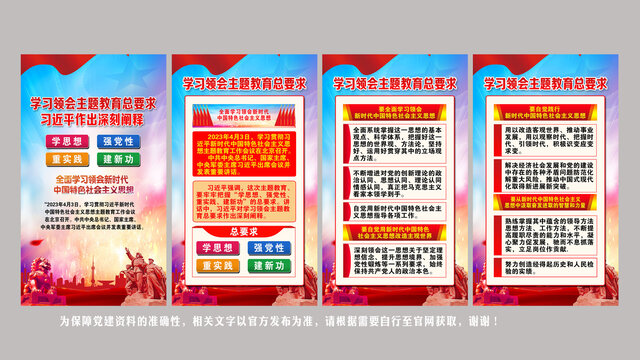 學(xué)習(xí)領(lǐng)會主題教育總要求