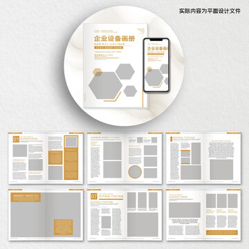 企業(yè)畫冊ai設(shè)計(jì)模板