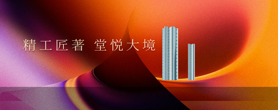 炫彩地產(chǎn)廣告