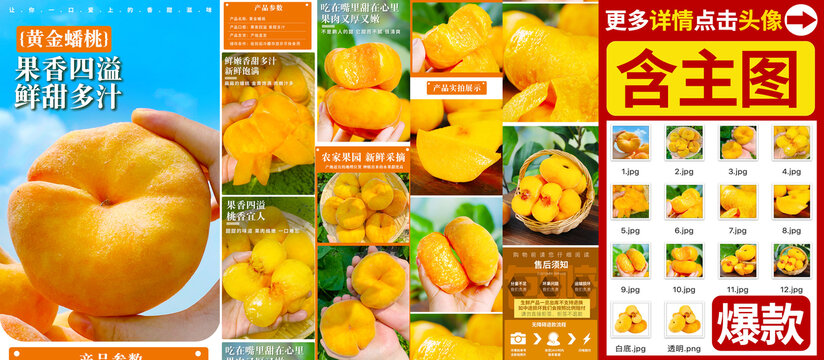 黃金蟠桃詳情頁