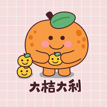 可愛萌趣大吉大利的桔子
