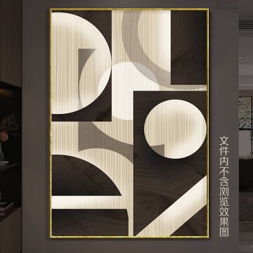幾何抽象裝飾畫