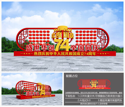國慶雕塑