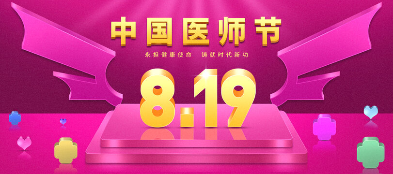 醫(yī)師節(jié)