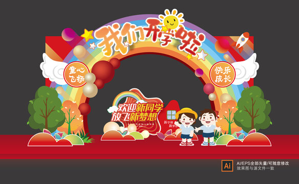 幼兒園開學(xué)門頭