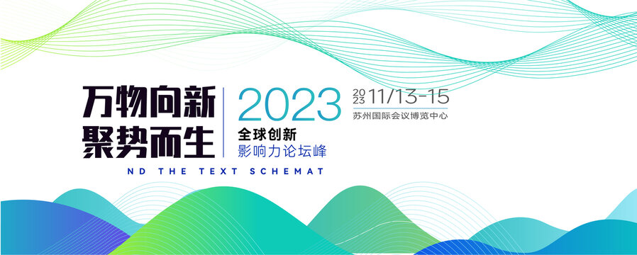 科技會議
