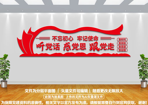 聽黨話感黨恩文化墻