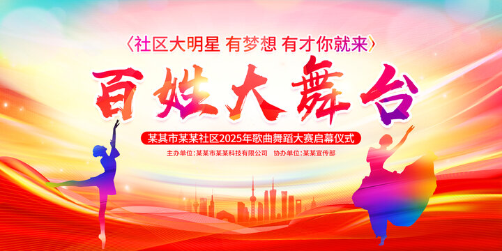 百姓大舞臺