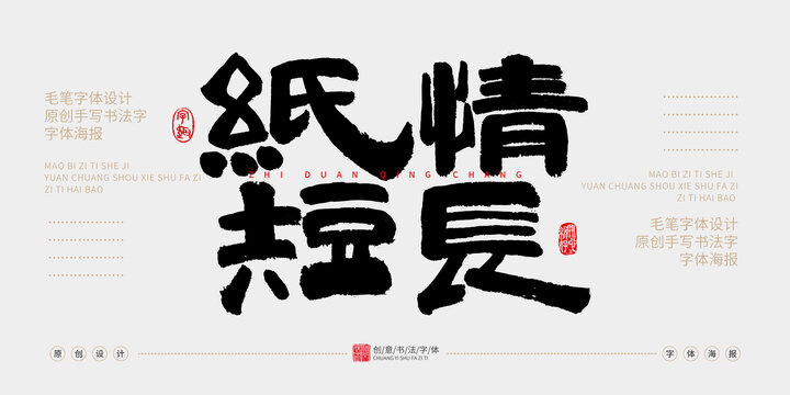 紙短情長(zhǎng)