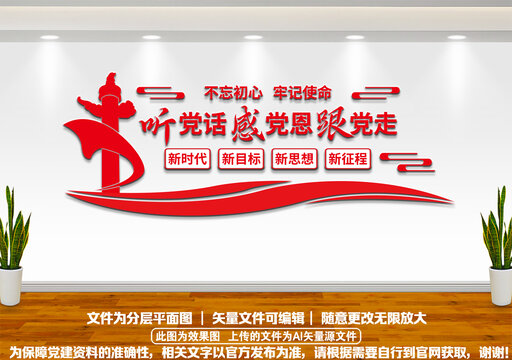 聽黨話文化墻