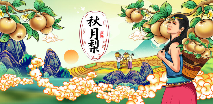 手繪秋月梨插畫