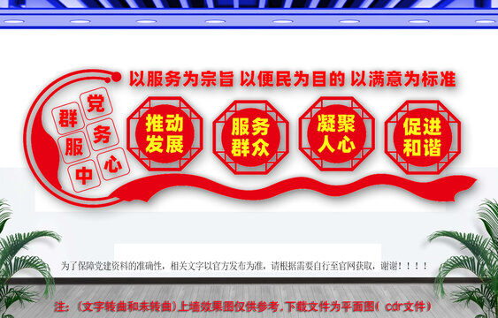 黨群服務(wù)中心文化墻