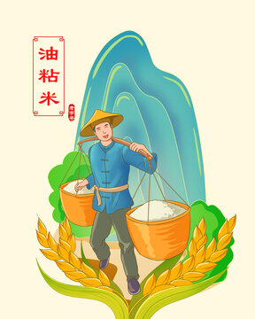 大米