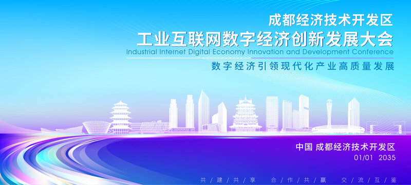 成都經(jīng)濟(jì)技術(shù)開發(fā)區(qū)背景