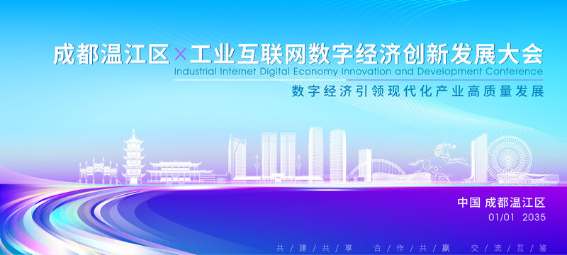 成都溫江區(qū)背景
