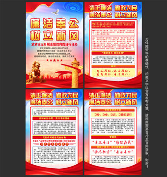 廉潔