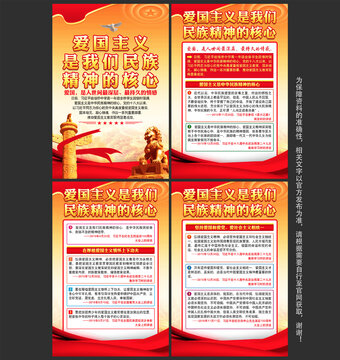 愛國主義精神