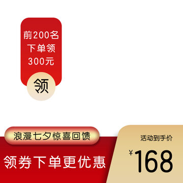 電商七夕促銷活動主圖模板