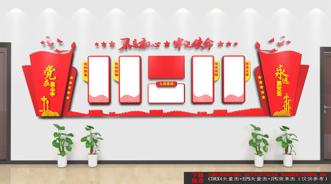 黨建文化墻