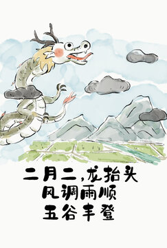 創(chuàng)意水墨二月二龍山水漫畫插畫