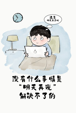 年轻人懒惰手绘漫画