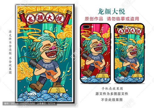 龍顏大悅