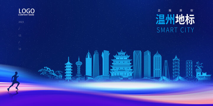 溫州