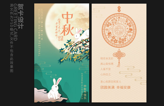 中秋節(jié)賀卡