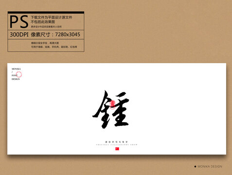 鐘