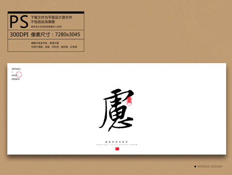 慮