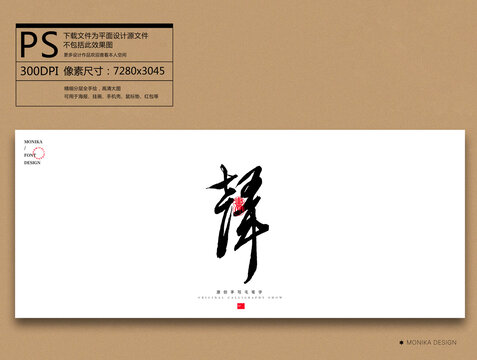聲