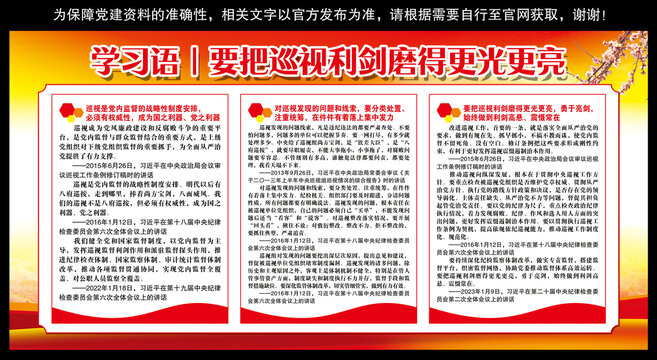把巡視利劍磨得更光更亮