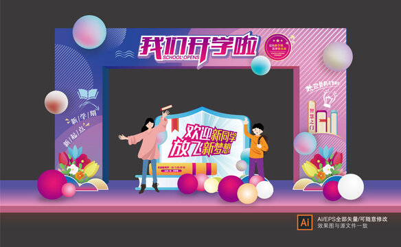 開學門頭