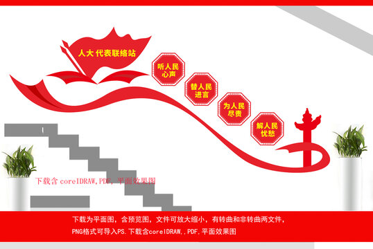 人大代表联络站