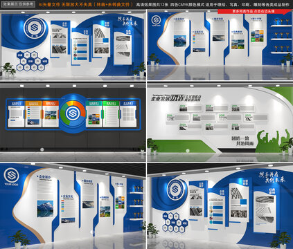 全套大气企业文化墙