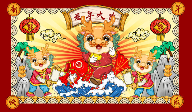 2024龍年國(guó)潮插畫(huà)