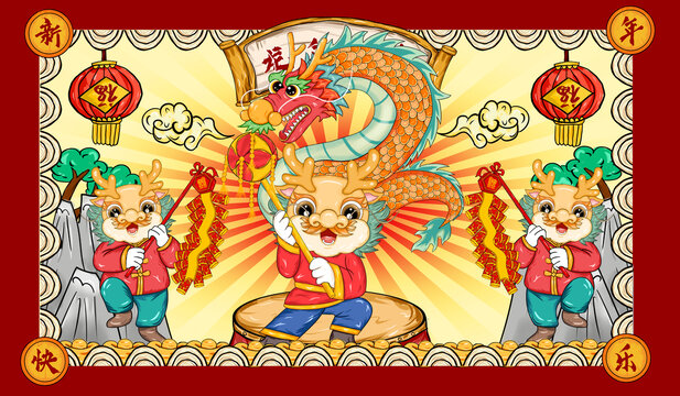 國潮龍年