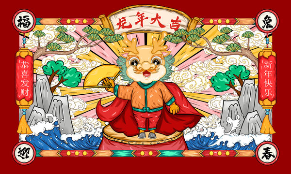 2024卡通龍年