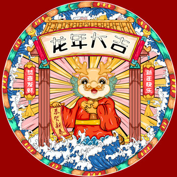 國潮龍年