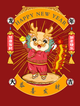 卡通龍年